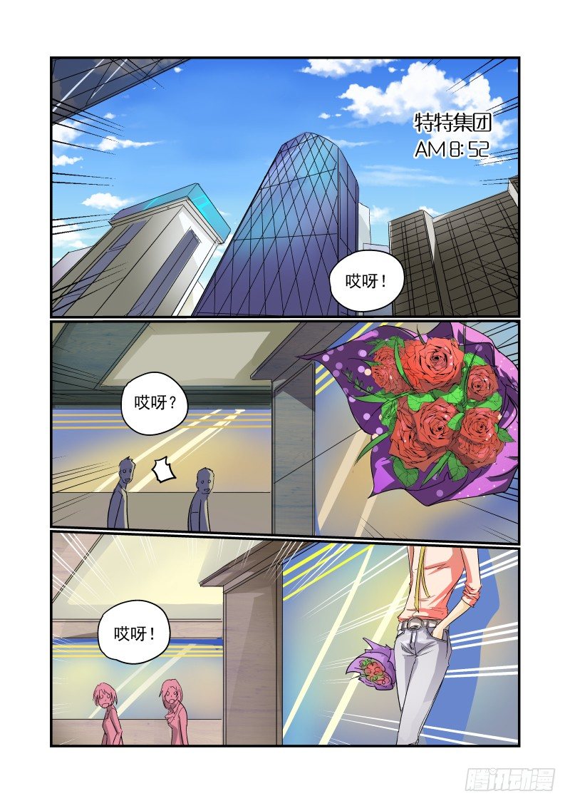 《今天开始做女神》30 正经事 第1页