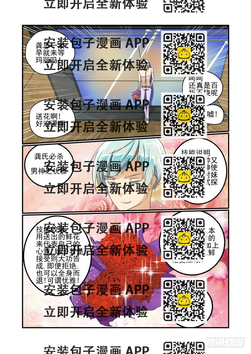 《今天开始做女神》30 正经事 第2页