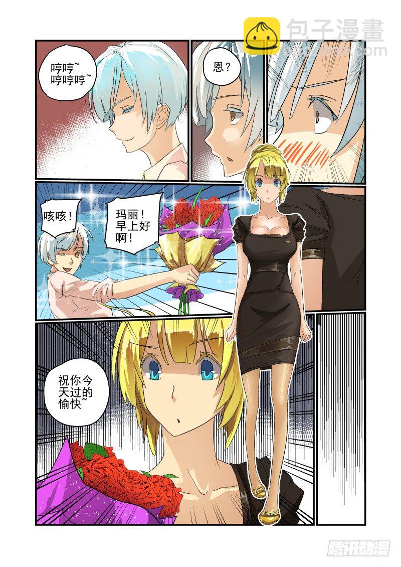 《今天开始做女神》30 正经事 第3页