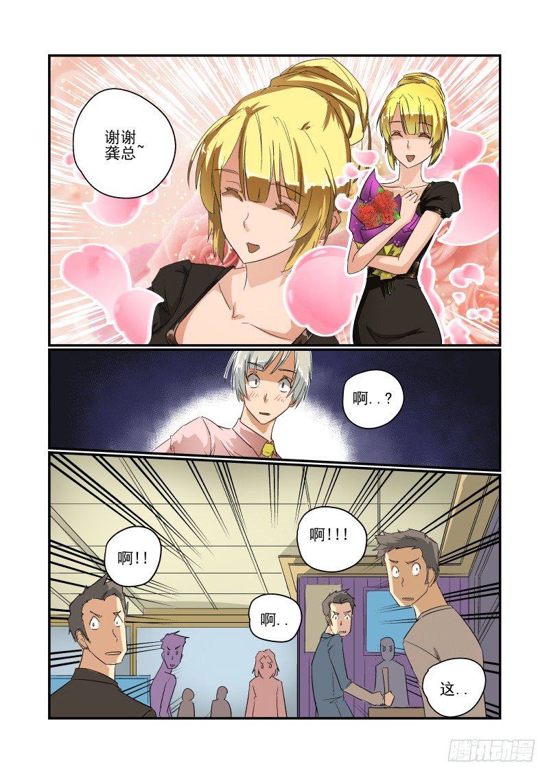 《今天开始做女神》30 正经事 第4页