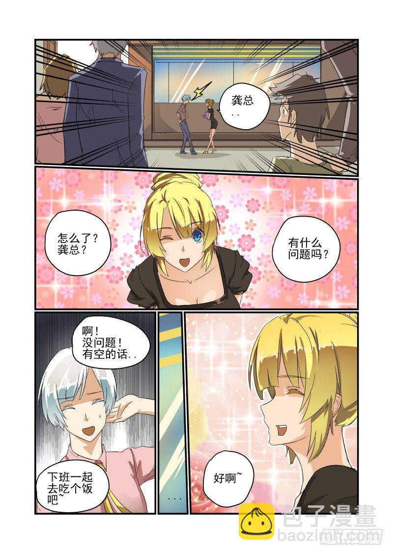 《今天开始做女神》30 正经事 第5页
