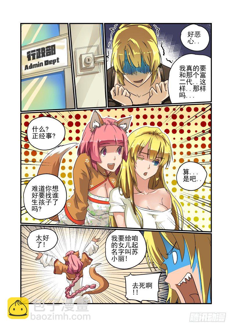 《今天开始做女神》30 正经事 第7页