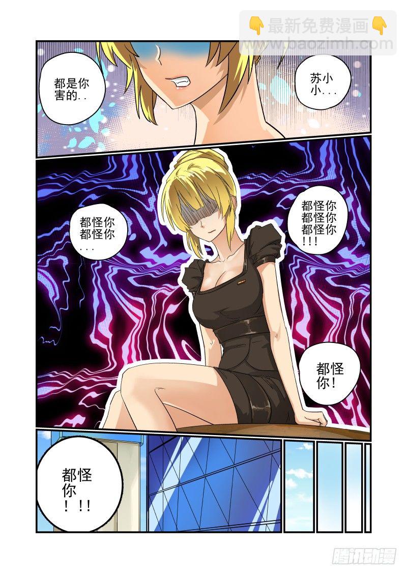 《今天开始做女神》30 正经事 第8页