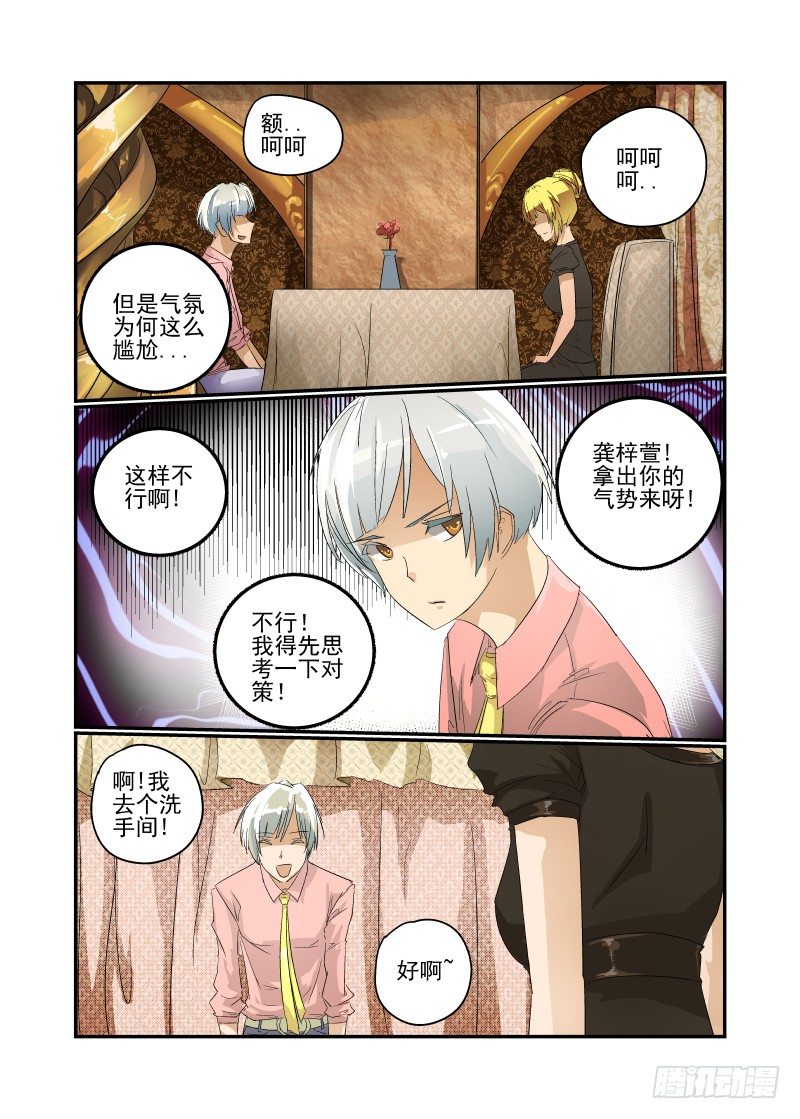 《今天开始做女神》31 纯正的高富帅 第2页