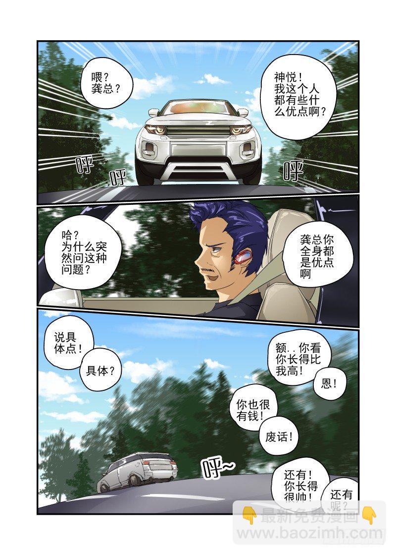 《今天开始做女神》31 纯正的高富帅 第4页