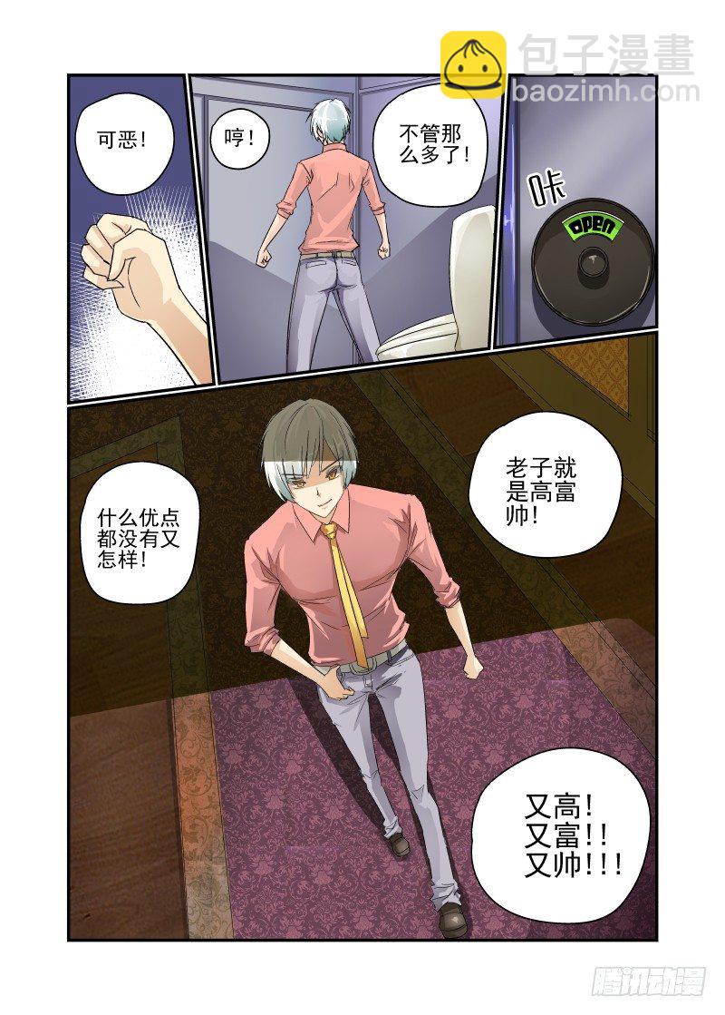 《今天开始做女神》31 纯正的高富帅 第7页