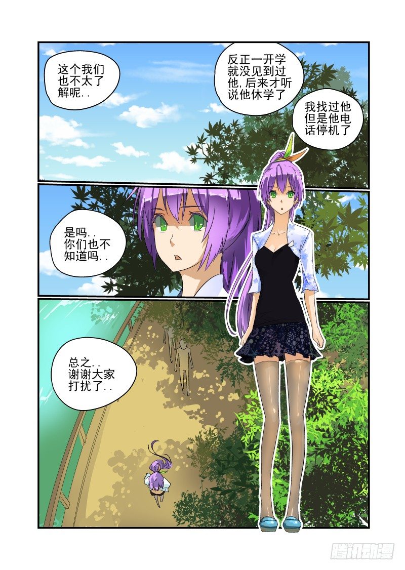 《今天开始做女神》33 你走运了 第1页
