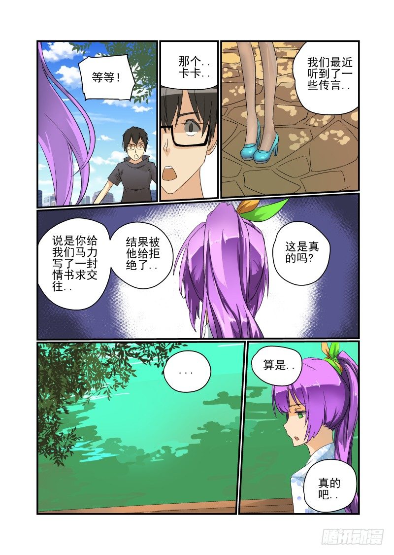 《今天开始做女神》33 你走运了 第2页