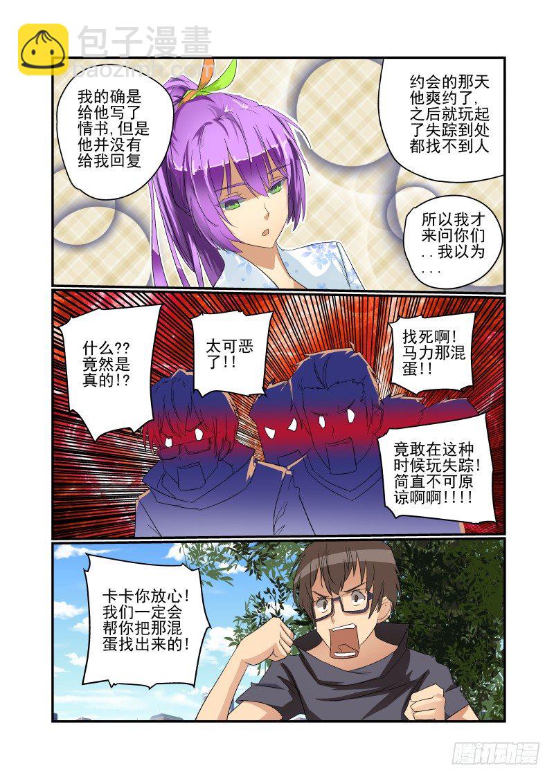 《今天开始做女神》33 你走运了 第3页