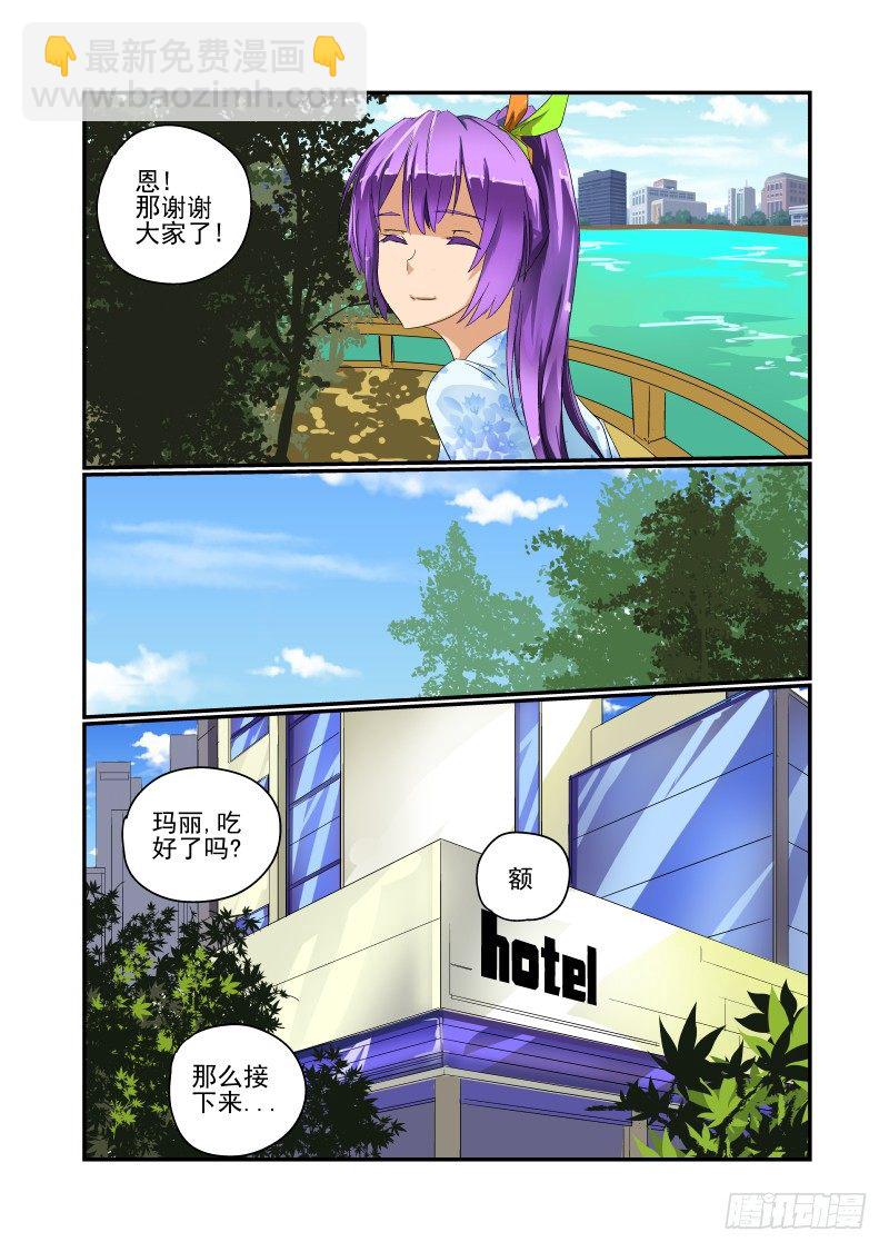 《今天开始做女神》33 你走运了 第4页