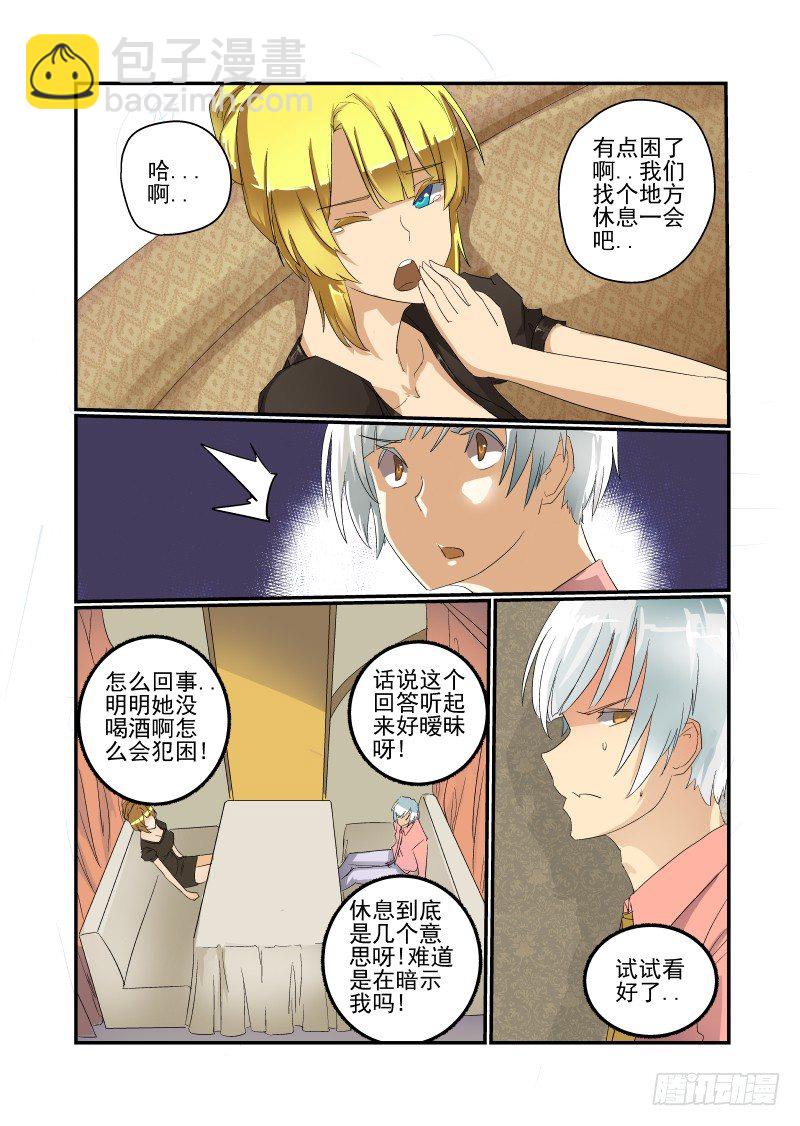 《今天开始做女神》33 你走运了 第5页