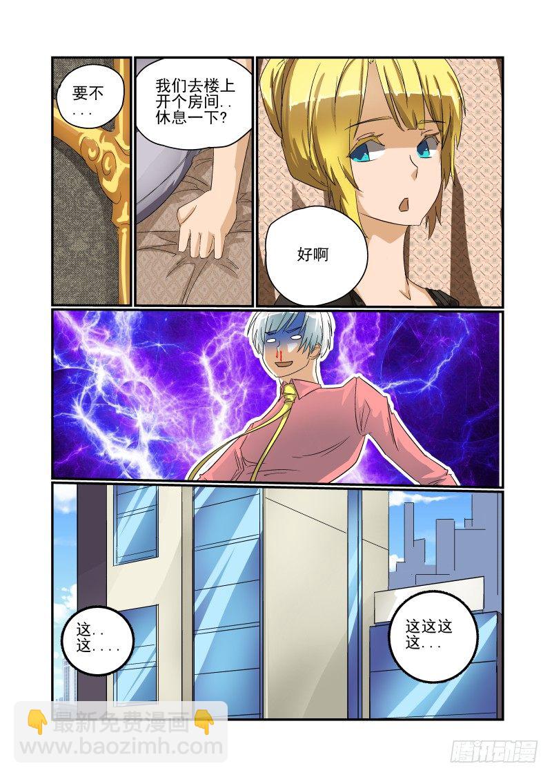 《今天开始做女神》33 你走运了 第6页