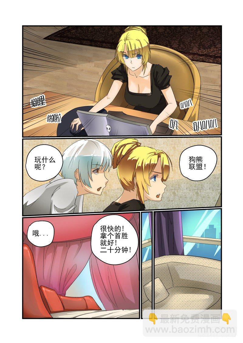《今天开始做女神》34 长痛不如短痛 第2页