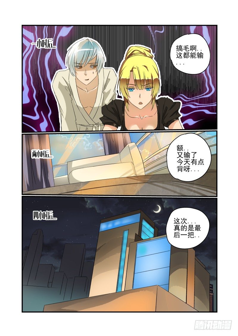 《今天开始做女神》34 长痛不如短痛 第3页