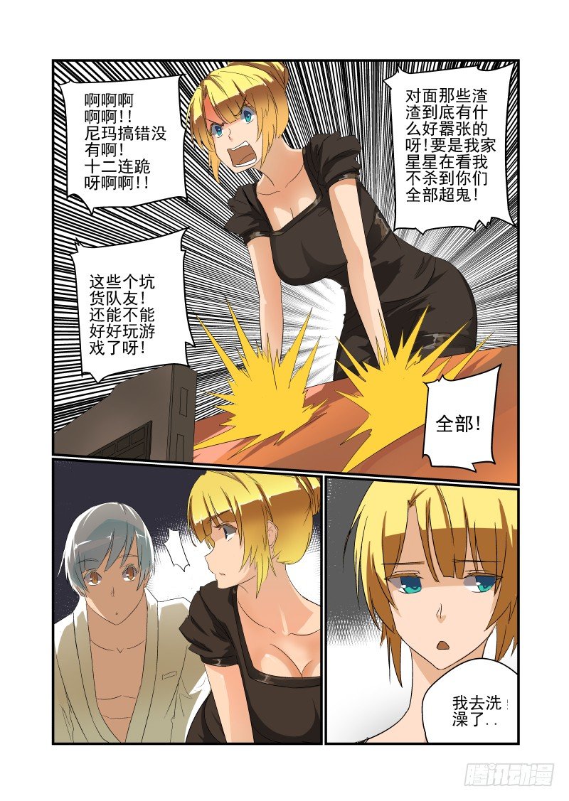《今天开始做女神》34 长痛不如短痛 第4页