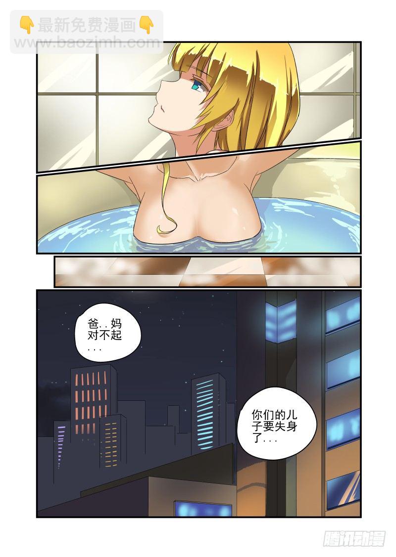《今天开始做女神》34 长痛不如短痛 第7页