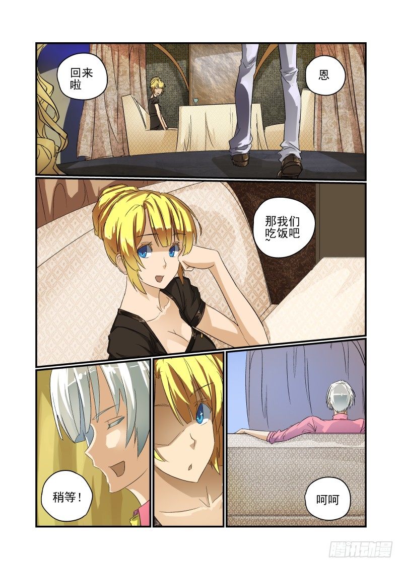 《今天开始做女神》32 马力去哪了 第1页