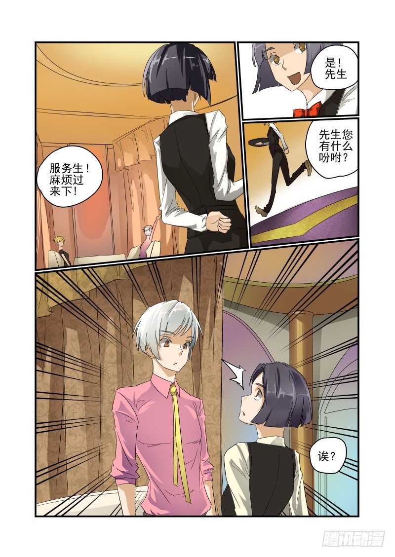 《今天开始做女神》32 马力去哪了 第2页