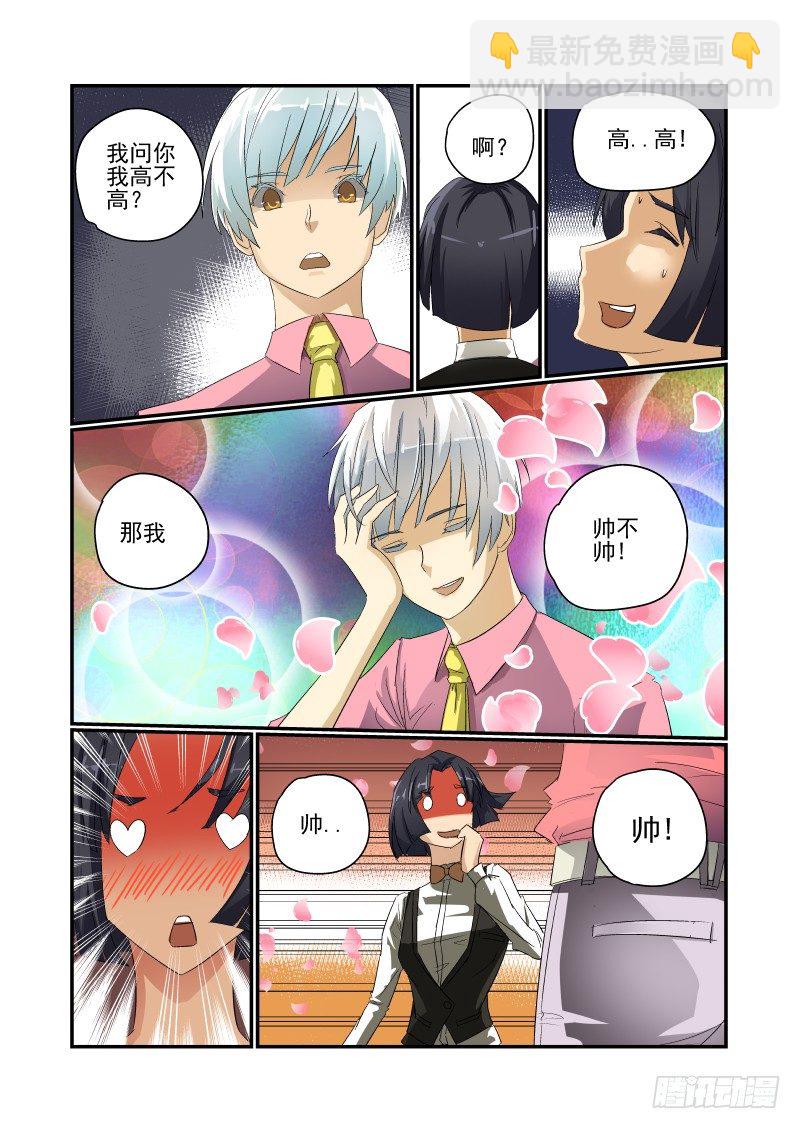 《今天开始做女神》32 马力去哪了 第3页