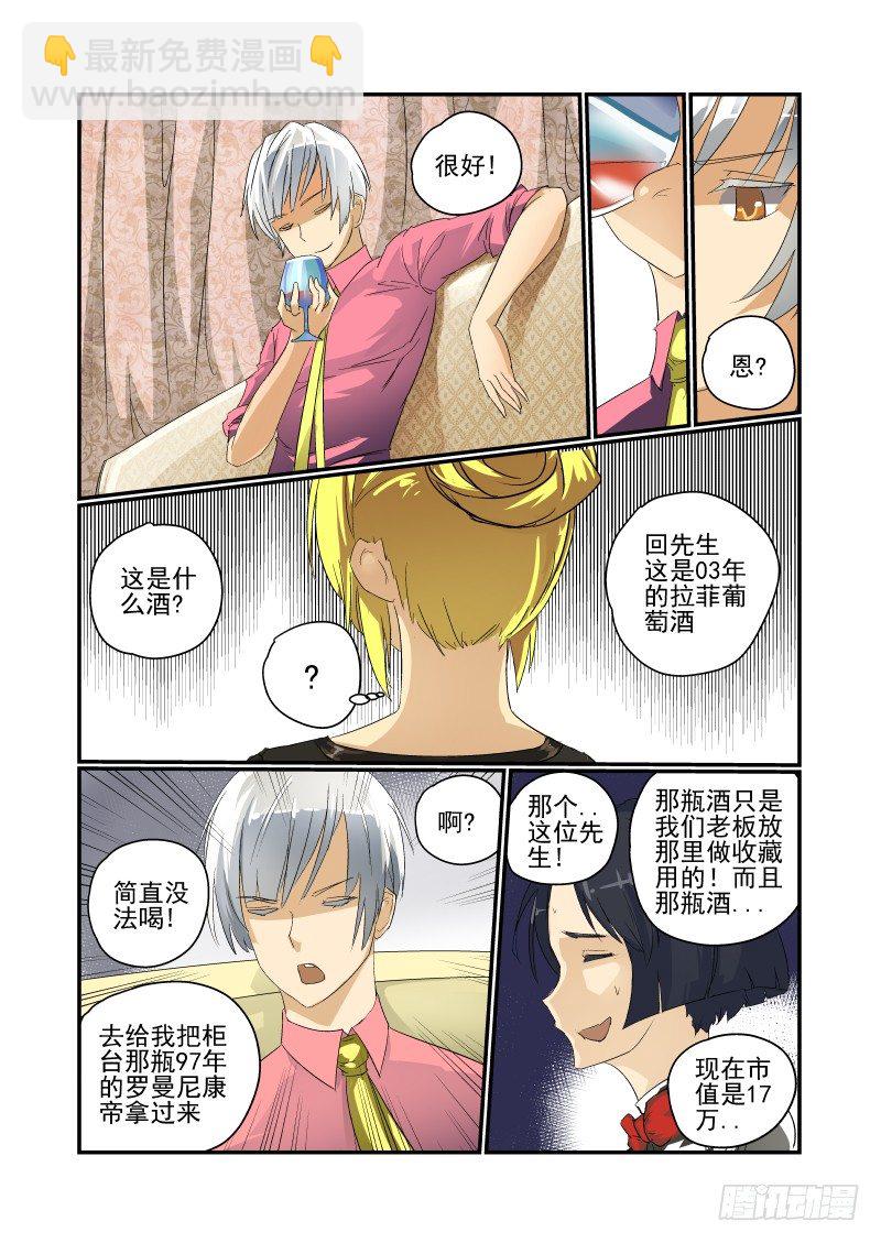 《今天开始做女神》32 马力去哪了 第4页