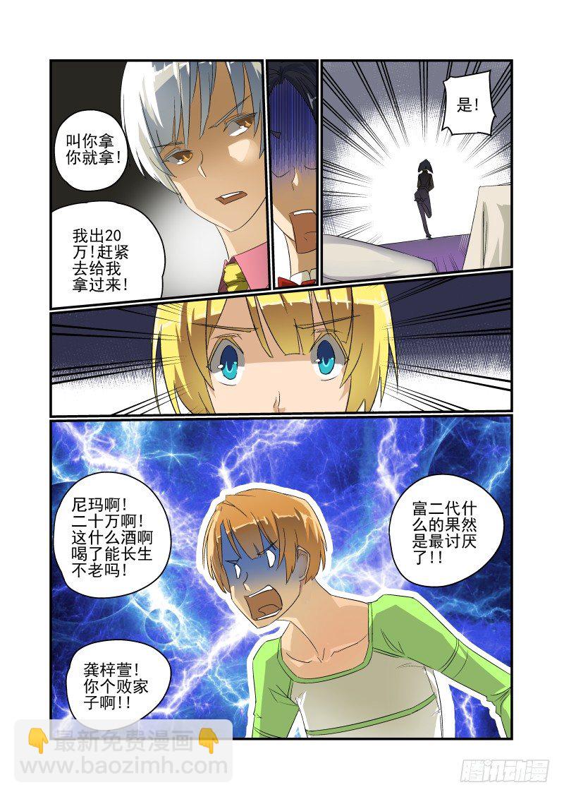 《今天开始做女神》32 马力去哪了 第5页