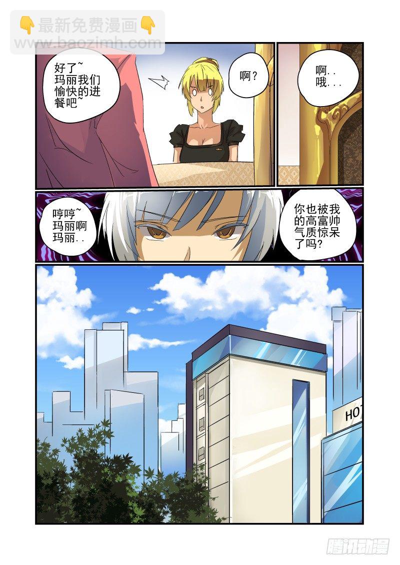 《今天开始做女神》32 马力去哪了 第6页