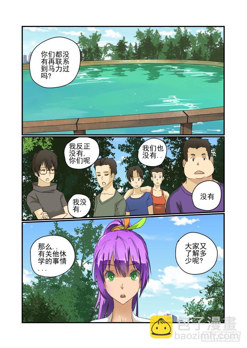 《今天开始做女神》32 马力去哪了 第7页