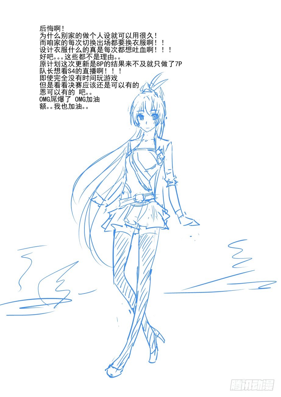 《今天开始做女神》32 马力去哪了 第8页