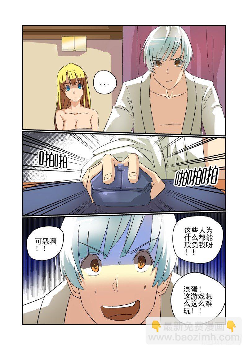 《今天开始做女神》35 让开我来 第2页