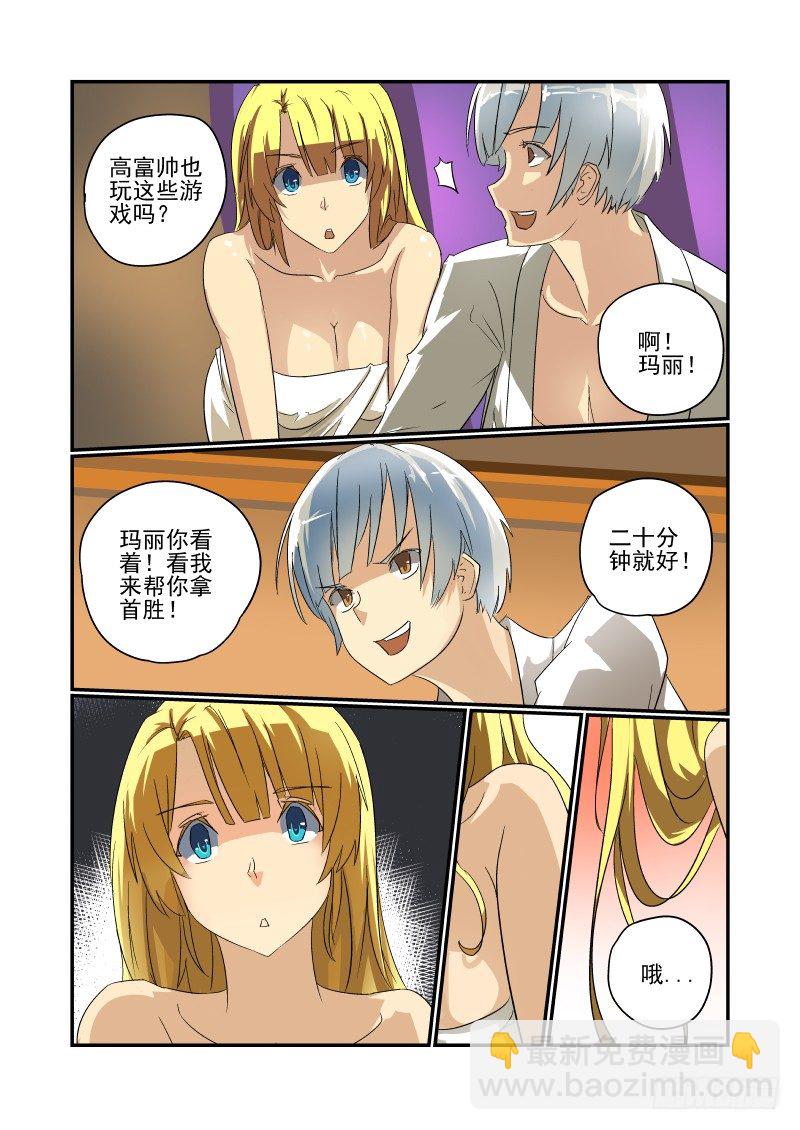《今天开始做女神》35 让开我来 第3页