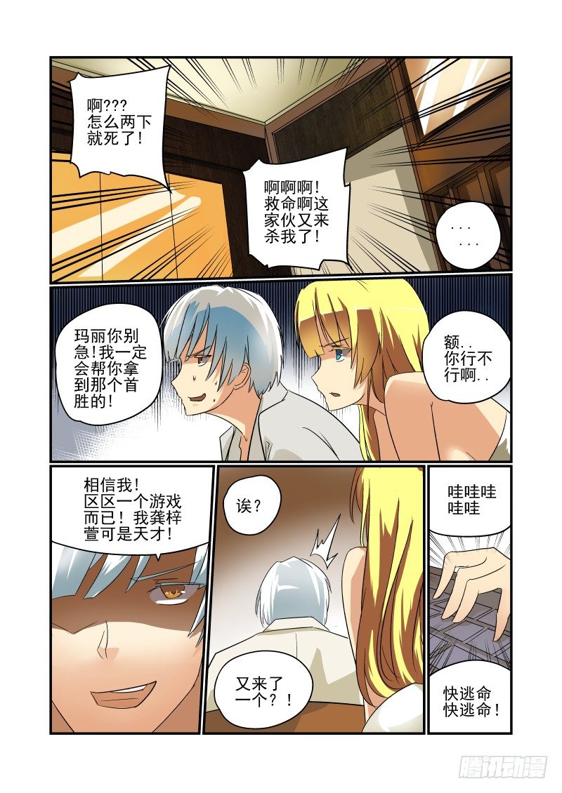 《今天开始做女神》35 让开我来 第4页