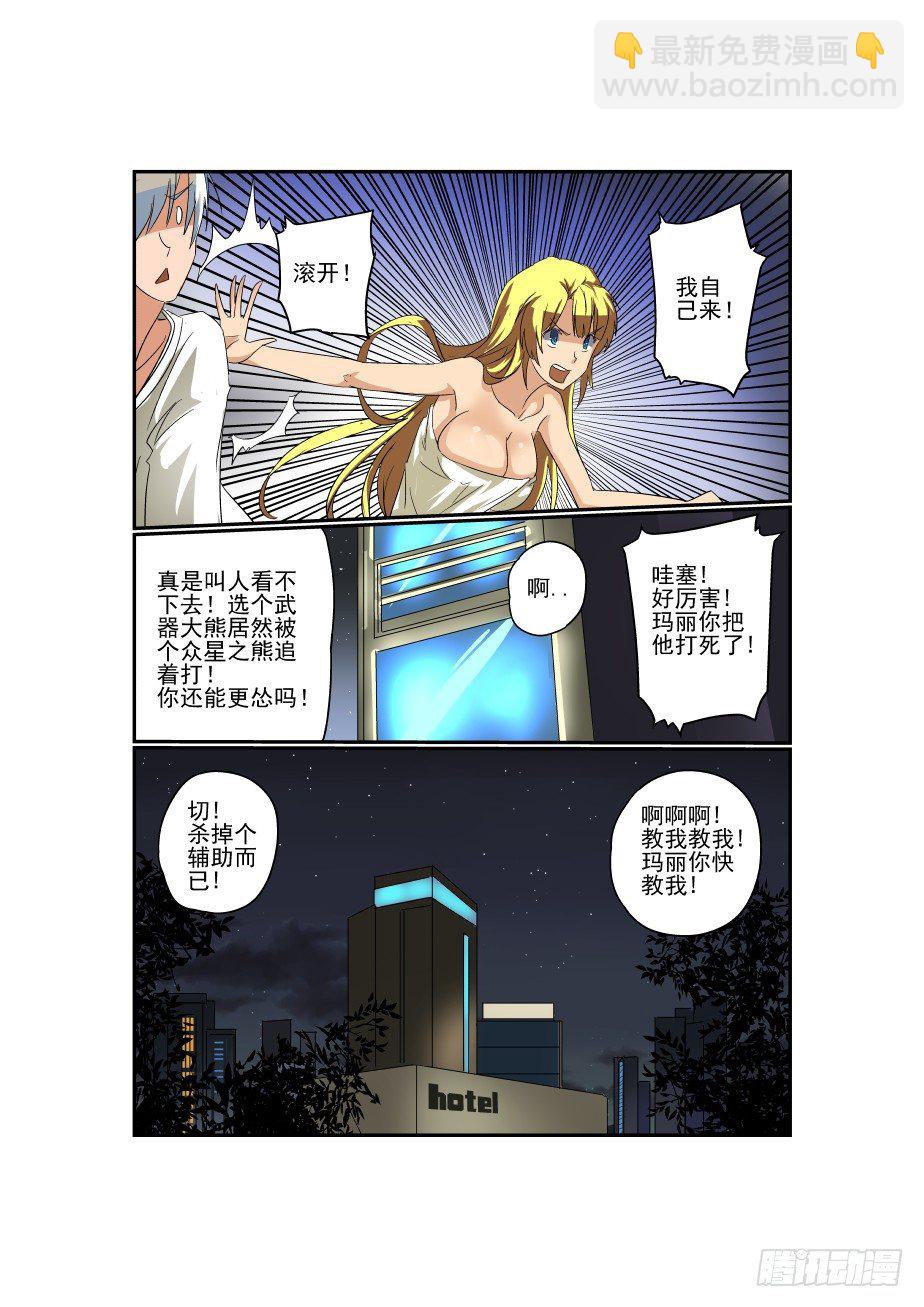 《今天开始做女神》35 让开我来 第5页