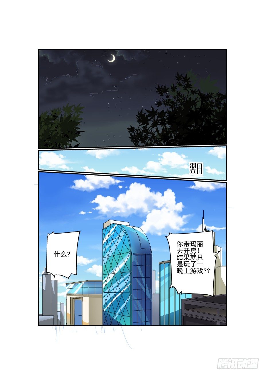 《今天开始做女神》35 让开我来 第6页