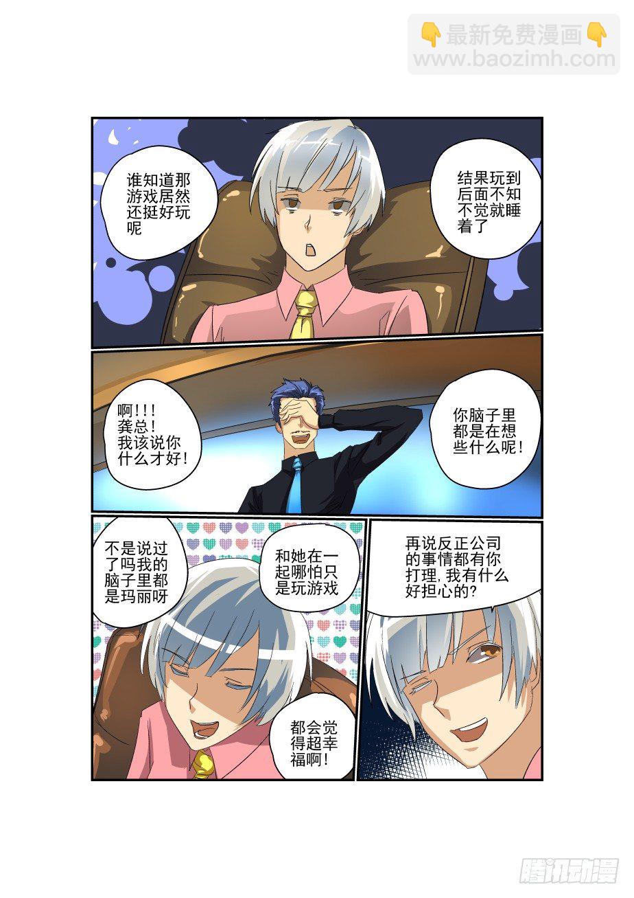 《今天开始做女神》35 让开我来 第7页