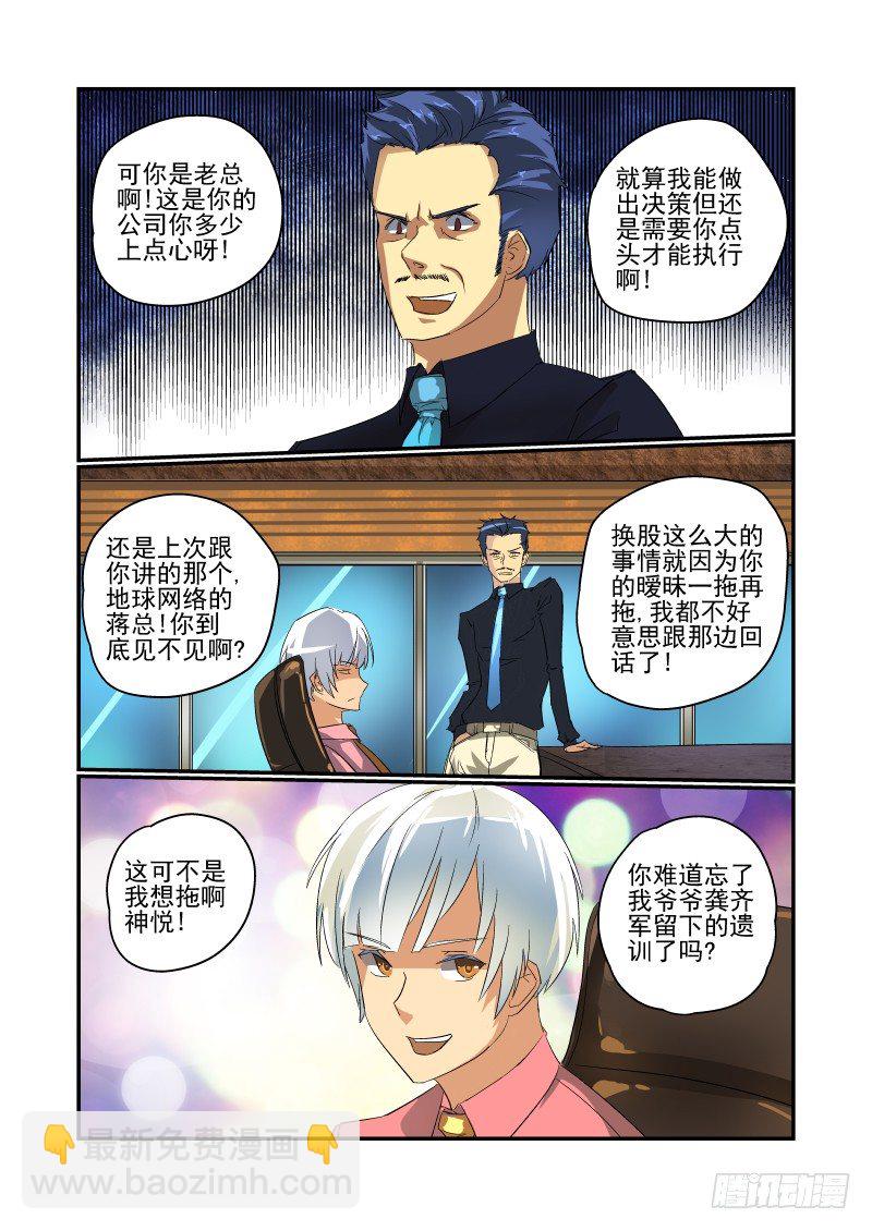 《今天开始做女神》35 让开我来 第8页