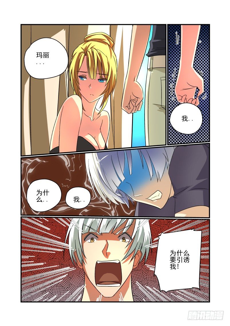 《今天开始做女神》38 这是不可能的 第1页