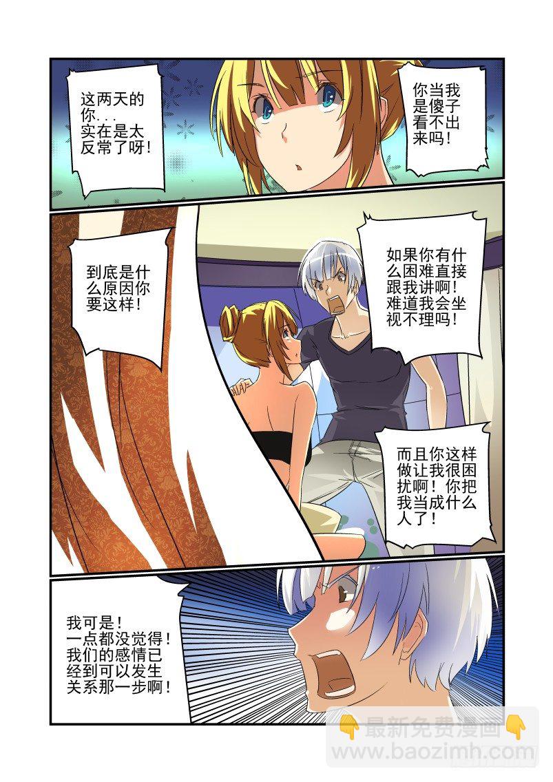 《今天开始做女神》38 这是不可能的 第2页