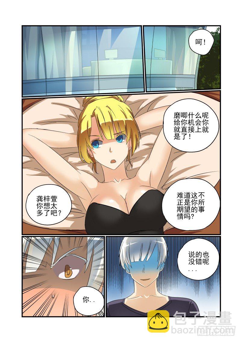 《今天开始做女神》38 这是不可能的 第3页
