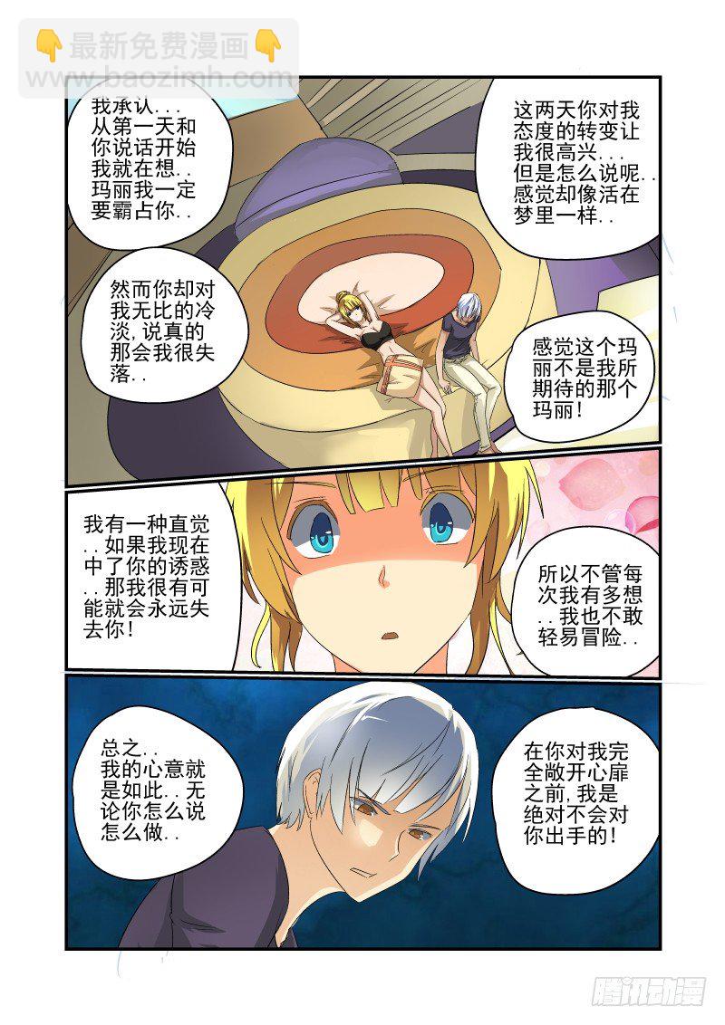 《今天开始做女神》38 这是不可能的 第4页
