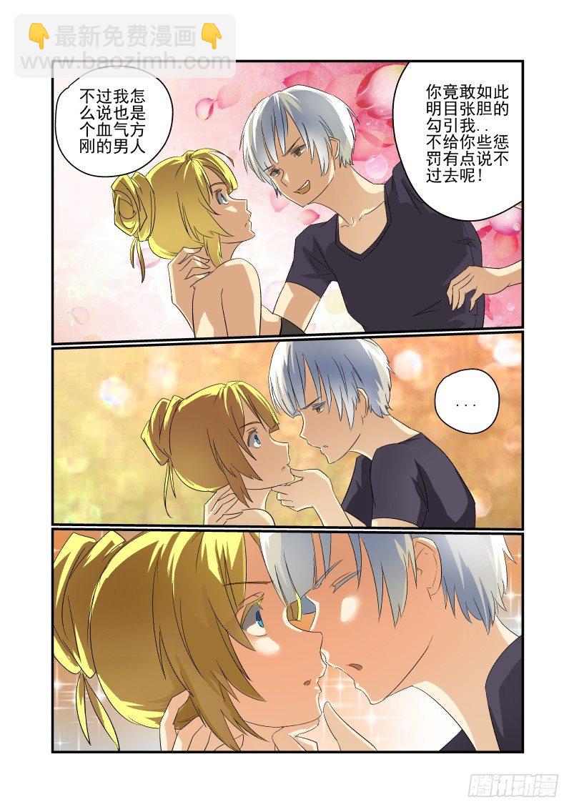 《今天开始做女神》38 这是不可能的 第5页