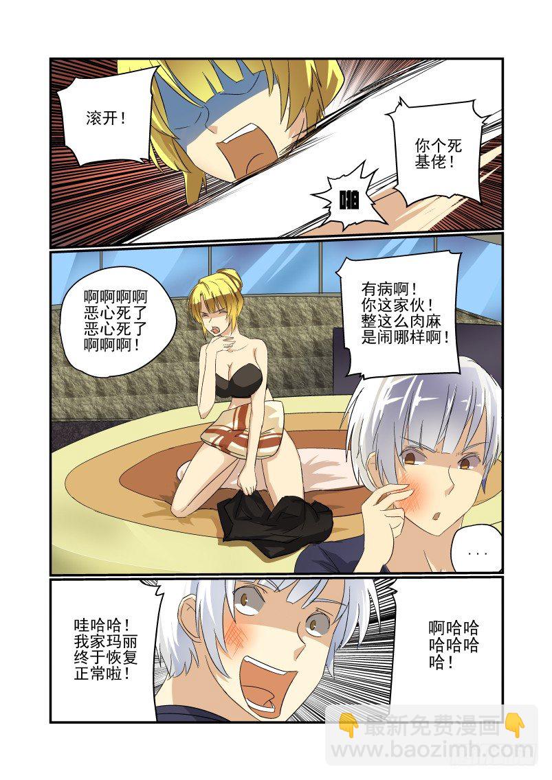 《今天开始做女神》38 这是不可能的 第6页