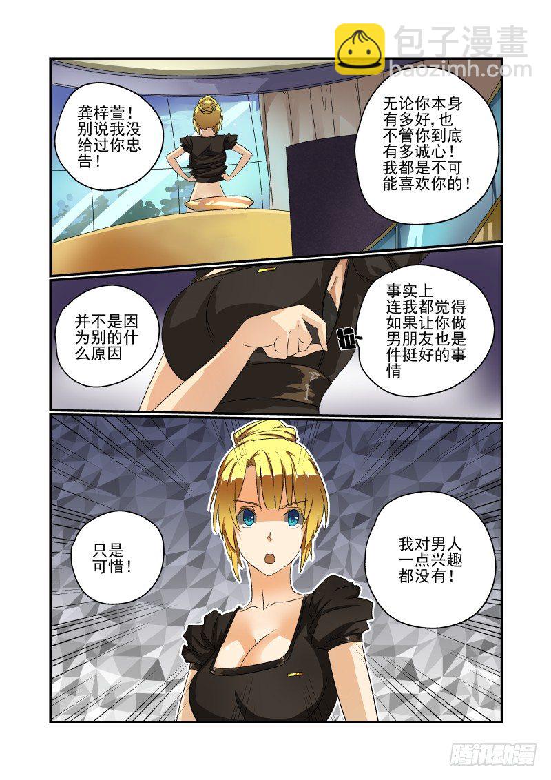 《今天开始做女神》38 这是不可能的 第8页