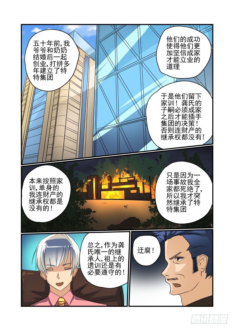 《今天开始做女神》36 心急吃不了热豆腐 第1页