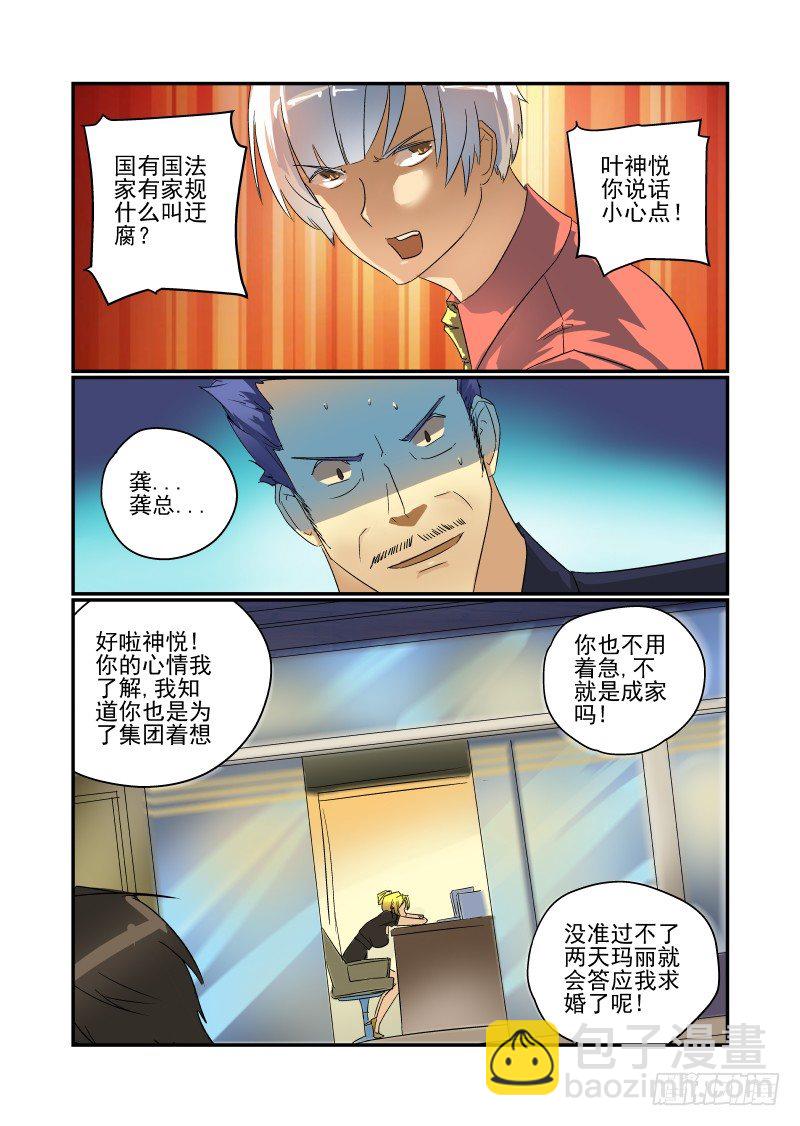 《今天开始做女神》36 心急吃不了热豆腐 第2页