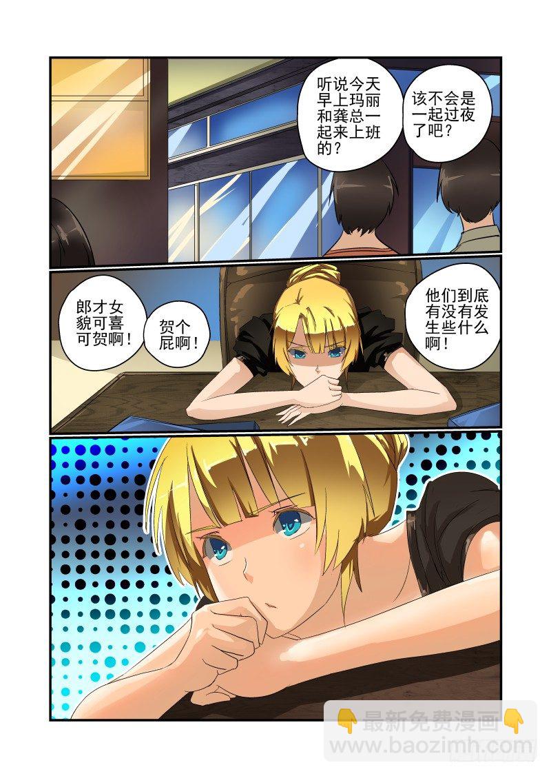 《今天开始做女神》36 心急吃不了热豆腐 第3页