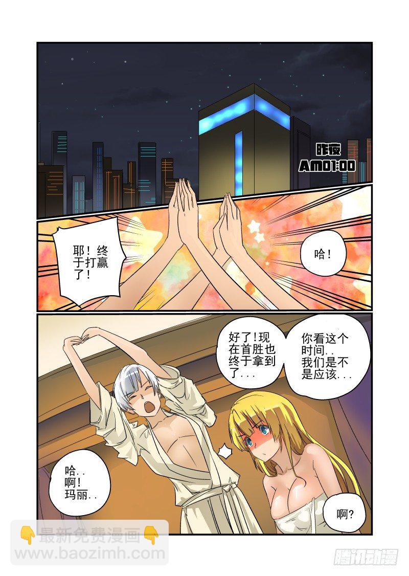 《今天开始做女神》36 心急吃不了热豆腐 第4页