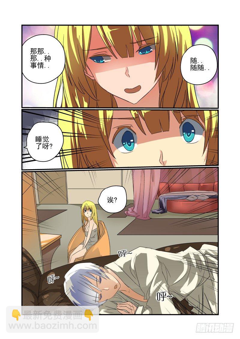 《今天开始做女神》36 心急吃不了热豆腐 第5页
