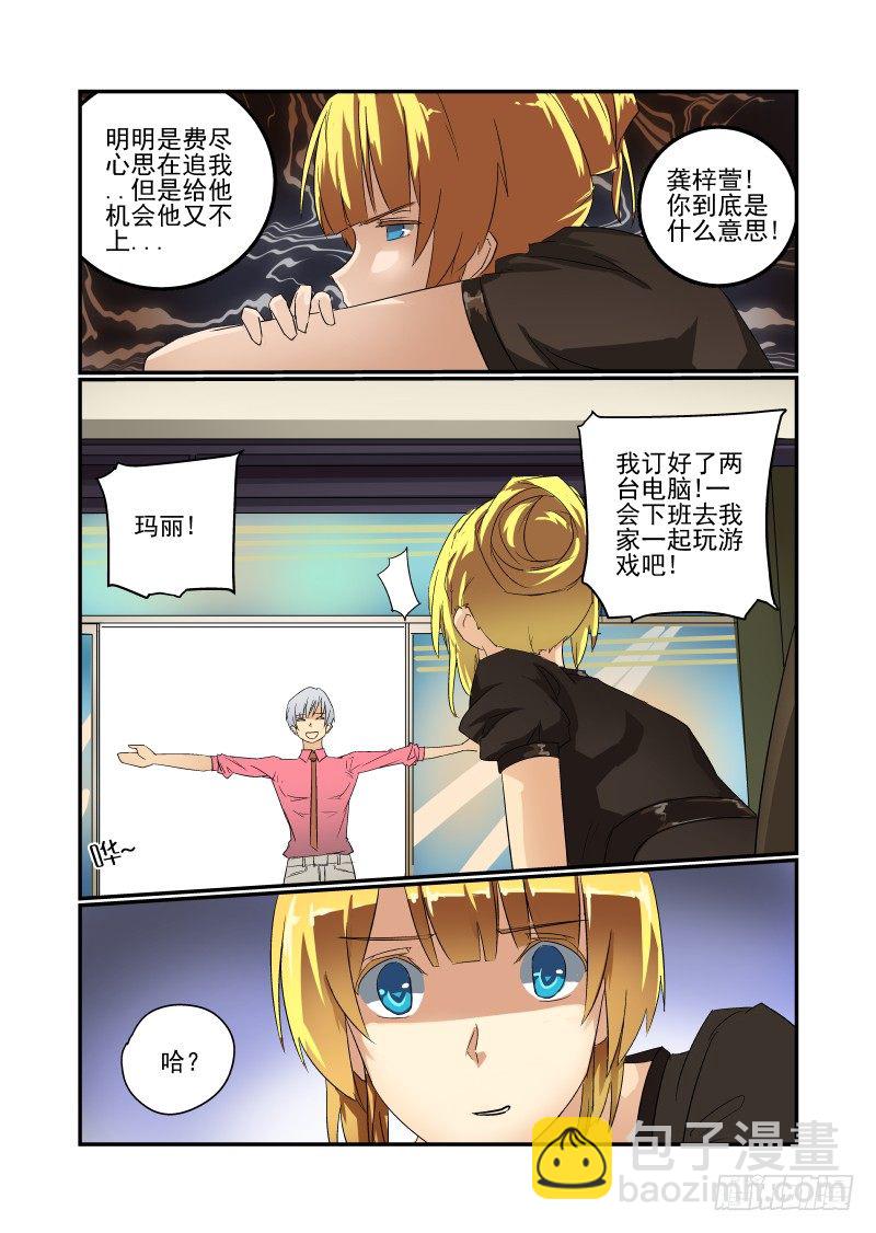 《今天开始做女神》36 心急吃不了热豆腐 第6页