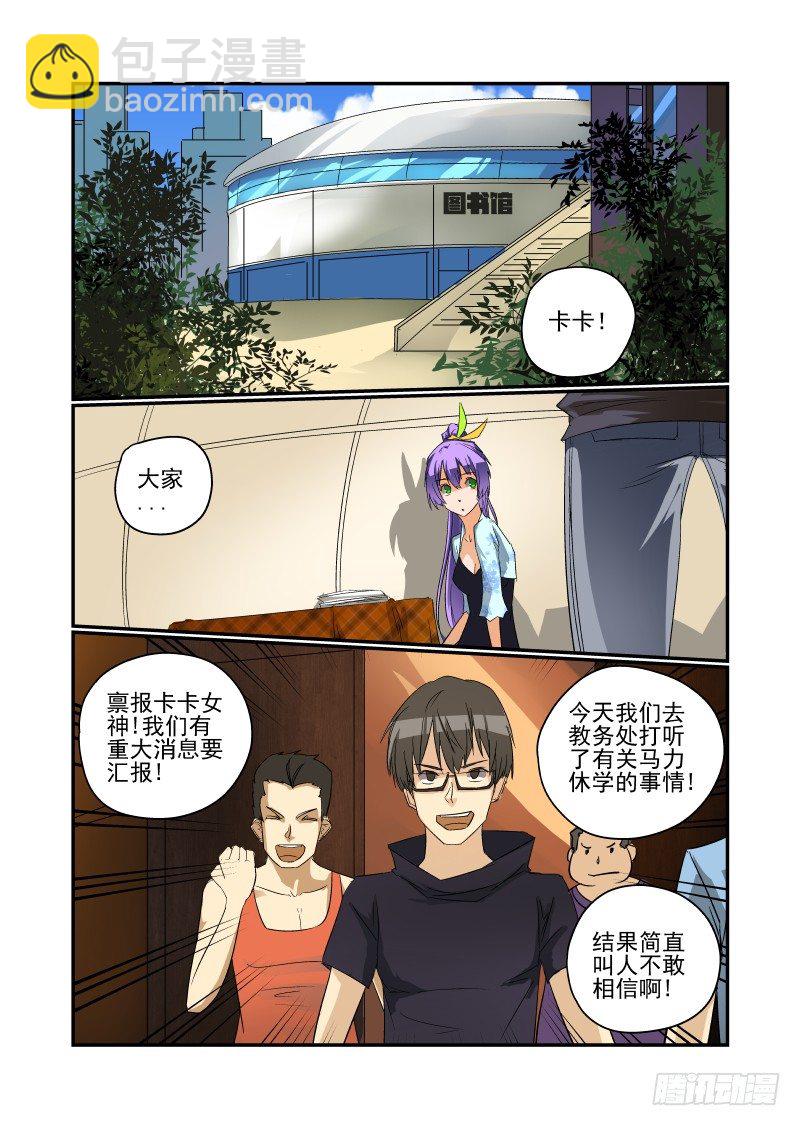 《今天开始做女神》36 心急吃不了热豆腐 第7页