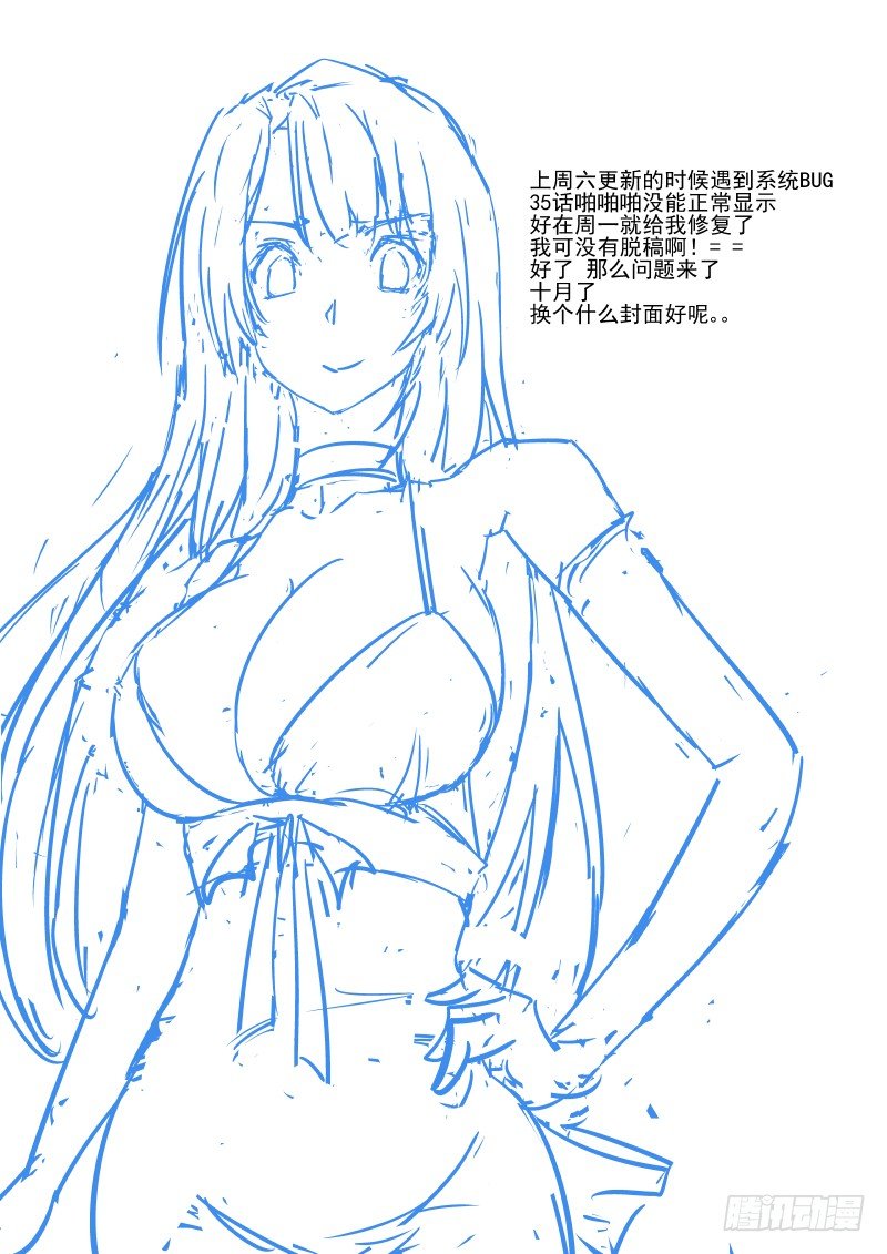 《今天开始做女神》36 心急吃不了热豆腐 第8页